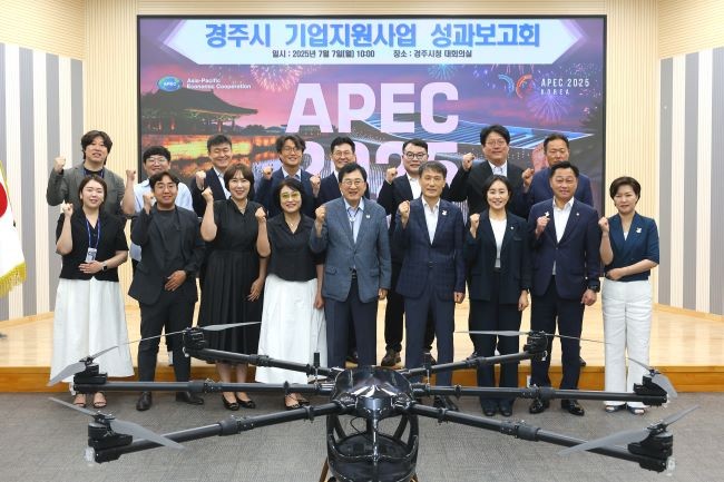 7일 시청 대회의실에서 '2024년 기업지원사업 성과보고회'를 열고, 지난해 추진한 주요 기업지원 정책의 성과를 공유했다. ⓒ 경주시