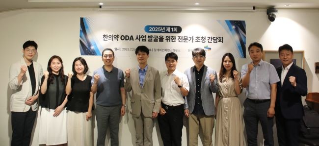 2025년 제1회 한의약 공적개발원조(ODA) 사업 발굴을 위한 전문가 간담회를 가진 후 참석자들이 기념촬영을 하고 있다. ⓒ 한국한의약진흥원