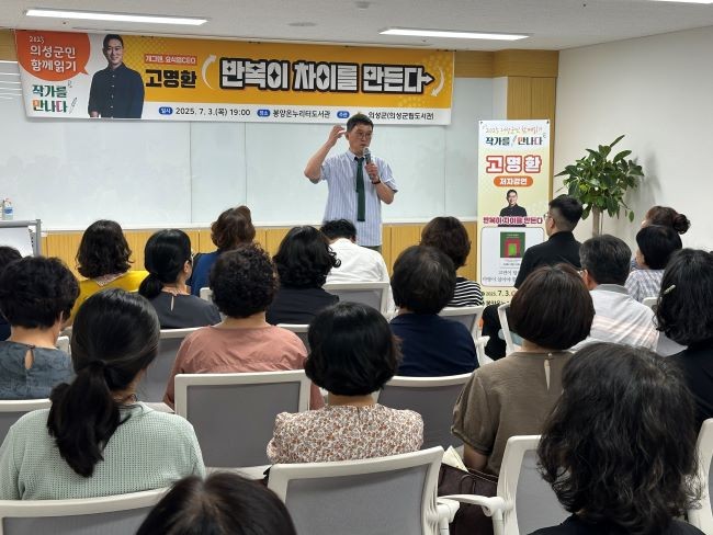 개그맨 고명환 '반복이 차이를 만든다' 주제 강연 모습. ⓒ 의성군