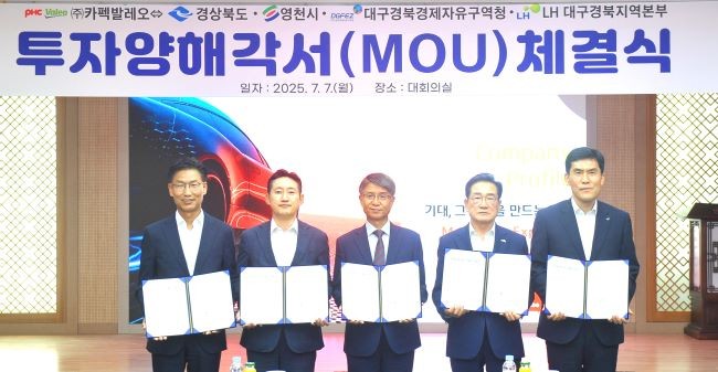 구경북경제자유구역청과 경북도, 영천시, 한국토지주택공사 대구경북지역본부는 7일 영천시청에서 카펙발레오와 투자양해각서를 체결했다. ⓒ 대구경북경제자유구역청