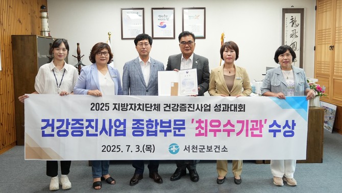 지난 3일 보건복지부 주관 '제17회 지방자치단체 건강증진사업 성과대회'에서 최우수 지자체로 선정돼 보건복지부장관 표창 후기념촬영을 하고 있다. ⓒ 서천군