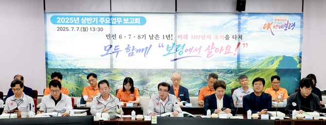 지난 7일 시청 중회의실에서 '2025년 상반기 주요업무보고회'를 개최하고 있다. ⓒ 보령시