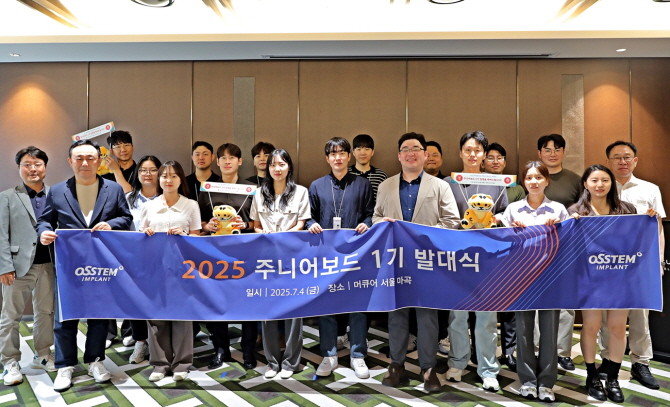 오스템임플란트는 지난 4일 서울 강서구 머큐어 서울 마곡에서 1기 주니어보드 발대식을 진행했다. © 오스템임플란트