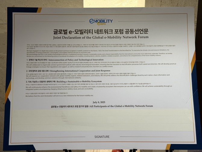 글로벌 e-모빌리티 네트워크 포럼 공동선언문. = 노병우 기자