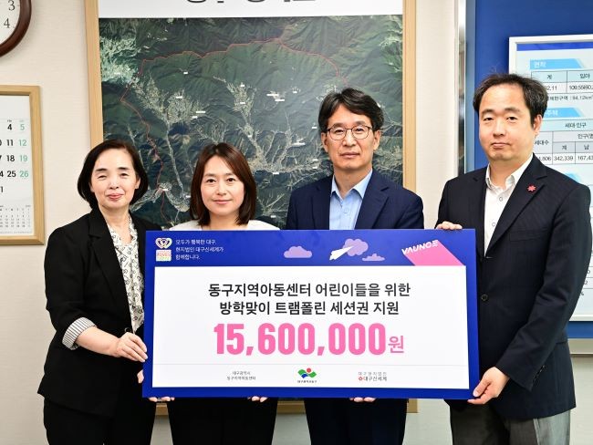 대구신세계는 8일 동구청을 방문해 동구지역 아동센터 어린이들에게 바운스 트램폴린으로 나들이 할 수 있는 이용권을 전달했다. ⓒ 대구신세계