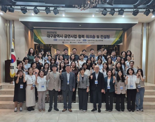 대구금연지원센터 주관으로 대구시 금연사업 협력 워크숍 및 컨설팅을 실시한 후 참석자들이 기념촬영을 하고 있다. ⓒ 영남대병원