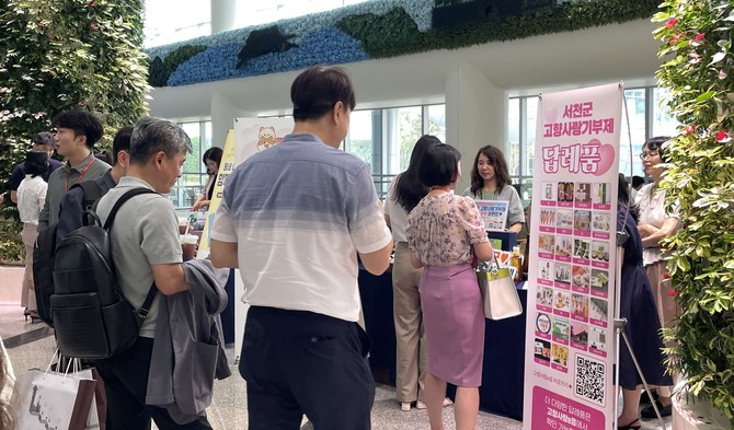 지난 8일 충남도청서 고향사랑기부제 현장 홍보 모습. ⓒ 서천군
