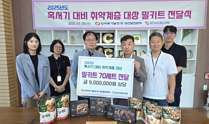 당진발전본부는 9일 에너지캠퍼스에서 관내 결식 우려 아동 가정 70가구에 밀키트를 전달 후 기념촬영을 하고 있다. ⓒ 당진발전본부