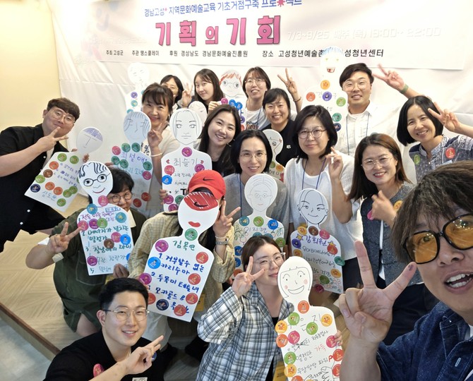 지역문화 예술교육 '기초거점 구축사업' 추진. ⓒ 고성군