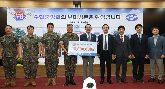 노동진 수협중앙회장은 9일 7군단에 격려금 1000만원을 전달 후 기념촬영을 하고 있다. ⓒ 수협중앙회