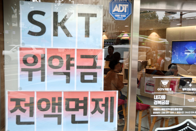 지난 7일 서울의 한 통신사 매장에 붙은 위약금 면제 관련 안내문. ⓒ 연합뉴스