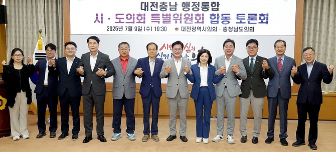 9일 대전시의회에서 대전충남 행정통합 특별위원회와 합동 간담회를개최 후 기념촬영을 하고 있다. ⓒ 의회사무국