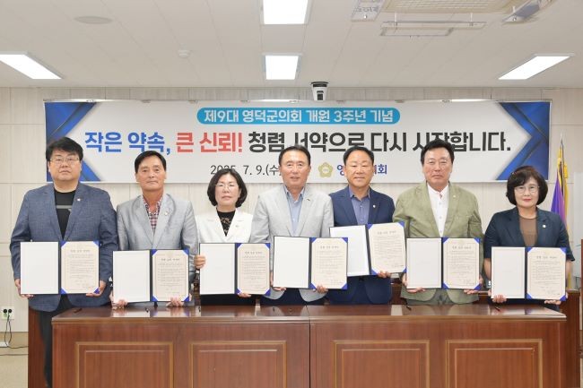 제9대 영덕군의회 개원 3주년을 기념해 의원 및 의회사무과 직원을 대상으로 반부패·청렴 실천 서약식을 개최했다. ⓒ 영덕군의회