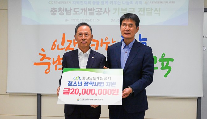 김병근 사장 9일 충청남도평생교육인재육성진흥원에 장학금 2000만원을 전달 후 기념촬영을 하고 있다. ⓒ 충청남도개발공사