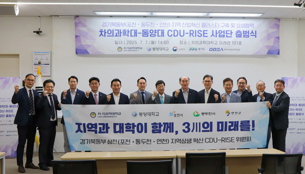 차 의과학대학교가 동양대학교, 삼천 지역(포천시·동두천시·연천군) 지자체와 함께 경기북부 지역균형발전 및 교육발전특구 사업을 위한 본격적인 협력에 나섰다. © 차병원