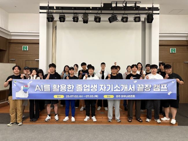 AI를 활용한 졸업생 자기소개서 끝장 캠프 단체 사진. ⓒ 대구대학교