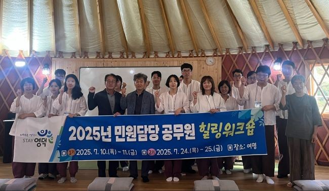 영덕군은 민원 업무를 담당하는 직원의 심신 안정과 회복의 기회를 제공하고자 관내 인문힐링센터 '여명'에서 힐링 워크숍을 개최했다. ⓒ 영덕군