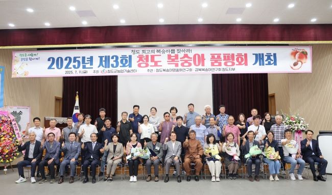 지난 11일 청도군농업기술센터 대회의실에서 제3회 복숭아 품평회를 개최했다. ⓒ 청도군