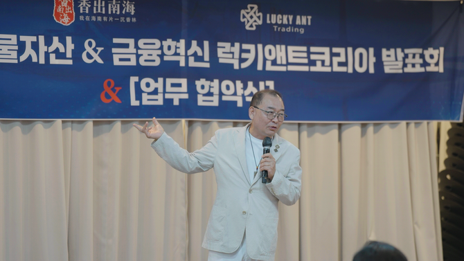 안경대 럭키앤트 코리아 총괄대표가 RWA 실물자산과 AI 트레이딩의 가능성을 설명하고 있다. ⓒ 럭키앤트