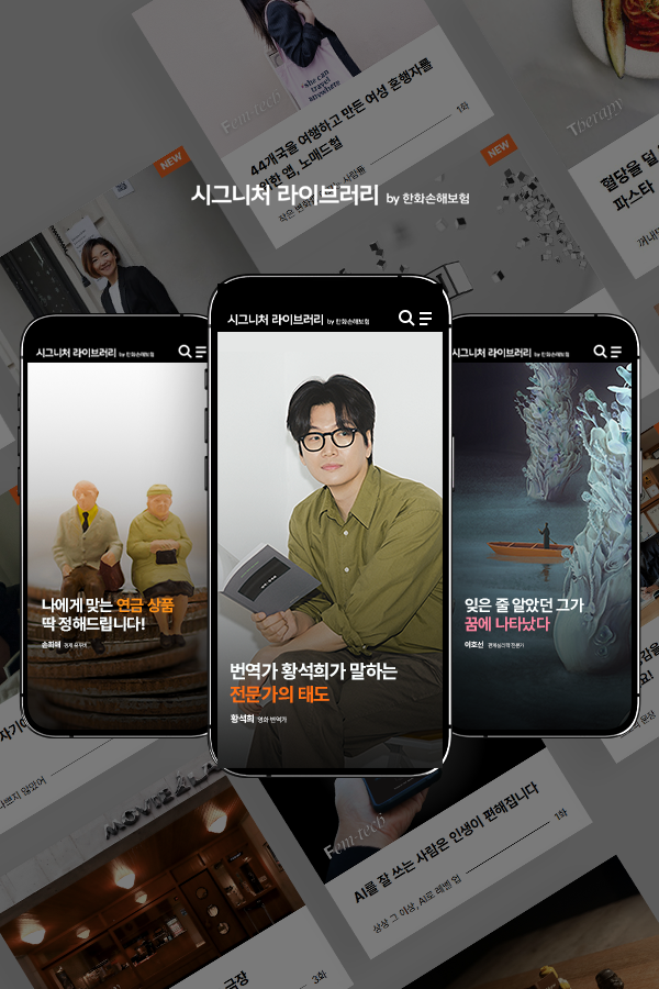 한화손해보험은 올해 3월말 선보인 여성향 콘텐츠 플랫폼 시그니처 라이브러리가 출시 세달 만에 누적 활성 방문자 수 70만명을 돌파했다고 밝혔다. ⓒ 한화손해보험