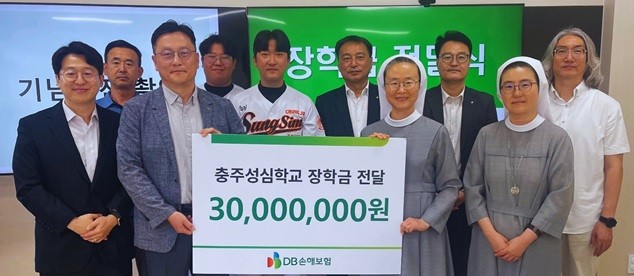 DB손해보험은 지난 3일 청각장애인 특수교육기관인 충주성심학교에서 가정형편이 어려운 학생들을 위한 장학금 3000만원 전달식을 가졌다. ⓒ DB손해보험