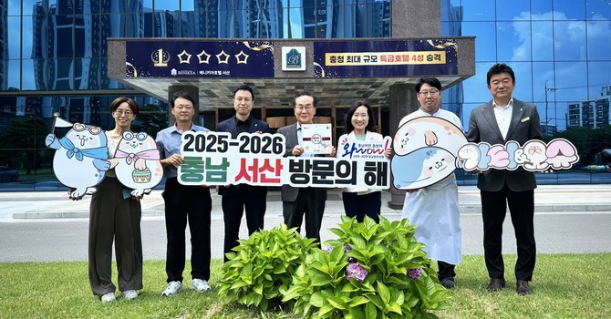 서산시가 14일 베니키아 호텔에 2025~2026 충남 서산 방문의 해 대표 숙소 인증패를 전달 후 기념촬영을 하고 있다. ⓒ 서산시