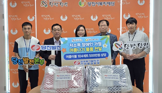 14일 당진시복지재단과 함께 폭염에 취약한 관내 저소득 장애인 가정을 대상으로 혹서기 대비 '여름나기 물품 지원' 사업 추진 후 기념촬영을 하고 있다. ⓒ 당진발전본부