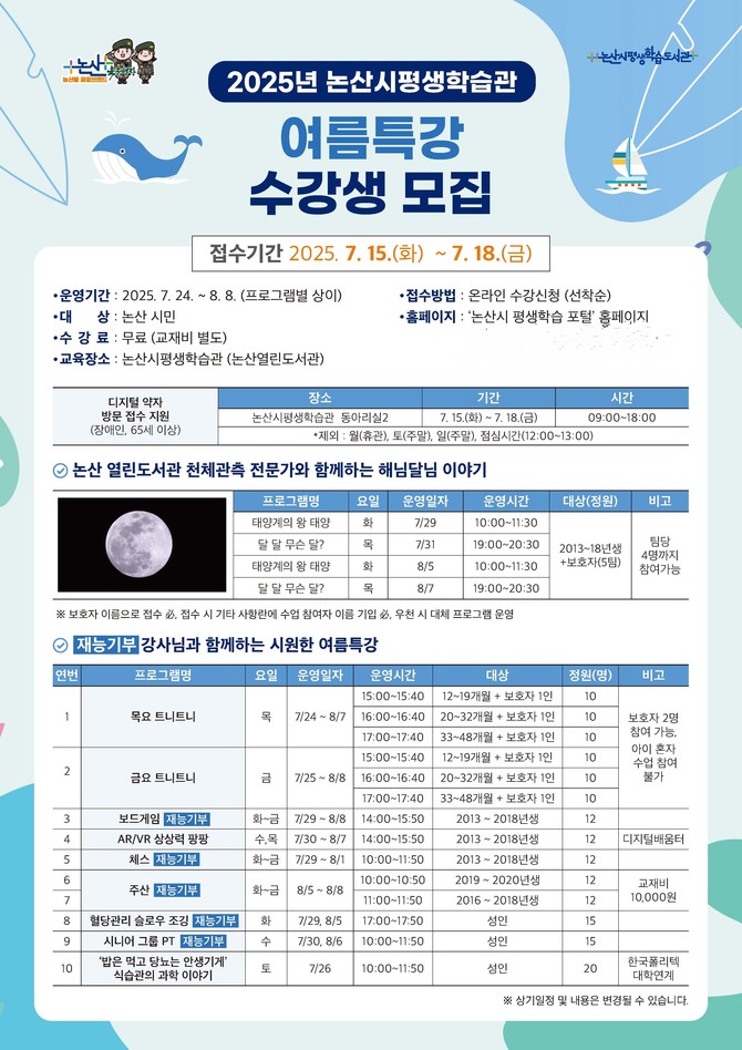 2025년 논산시 평생학습관 수강생 모집 이미지. ⓒ 논산시