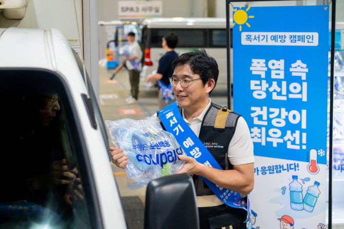 홍용준 CLS대표이사와 위탁배송업체 대표 등이 13일 오후 서울 송파 캠프에서 퀵플렉서들에게 시원한 생수, 이온 음료, 넥쿨러, 쿨토시, 쿨패치, 스포츠캔디 등을 지급하고 있다. © 쿠팡