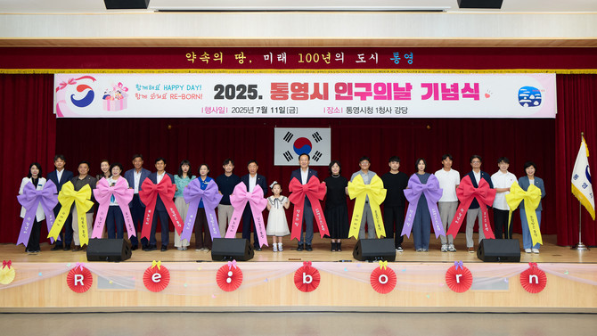 '제15회 인구의 날 기념행사' 성황리에 개최. ⓒ 통영시