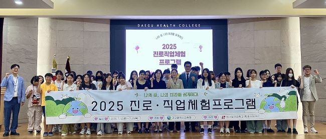 지난 12일 본관 3층 대회의실에서 이주배경학생 등 50여 명이 참석한 가운데 진로직업체험 프로그램을 마치고 참여자들이 기념촬영을 하고 있다. ⓒ 대구보건대학교