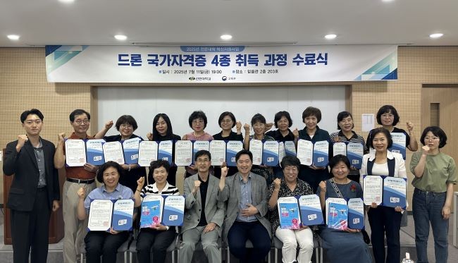 지난 11일 선린대 믿음관 203호 강의실에서 '드론 교육지도사 2급 및 국가자격증 4종 취득 과정' 수료식을 진행했다. ⓒ 선린대학교