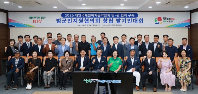 지난 14일 군청 중회의실에서 '태안국제원예치유박람회 민·관 협력 구축 범군민지원협의회 창립 발기인대회'를 개최후 단체 기념촬영을 하고 있다. ⓒ 태안군