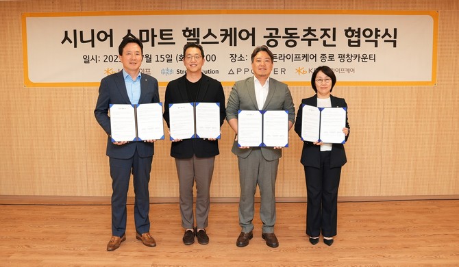 KB라이프와 요양돌봄 전문 자회사 KB골든라이프케어는 지난 15일 프리미엄 실버타운 '평창 카운티'에서 스트레스솔루션, 앱포스터와 함께 디지털 헬스케어 솔루션 제공을 위한 업무협약(MOU)을 체결했다. ⓒ KB라이프