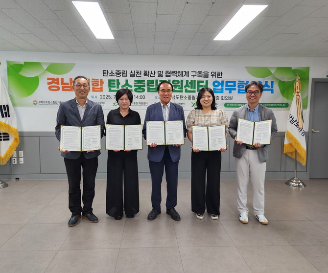탄소중립지원센터 '경남 연합 협의체'와 업무협약 체결. ⓒ 창원시