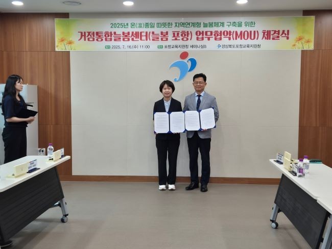포항시농업기술센터와 포항교육지원청은 16일 포항교육지원청 세미나실에서 '온종일 돌봄 체계 구축을 위한 업무협약'을 체결했다. 사진 왼쪽부터 )이현주 농업기술센터 소장, 최한용 포항교육지원청 교육장. ⓒ 포항시