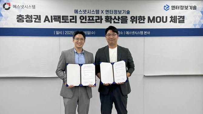 (좌측부터) 박동찬 에스넷시스템 AIoT 사업부장, 김명남 엔터정보기술 대표이사. ⓒ 에스넷시스템