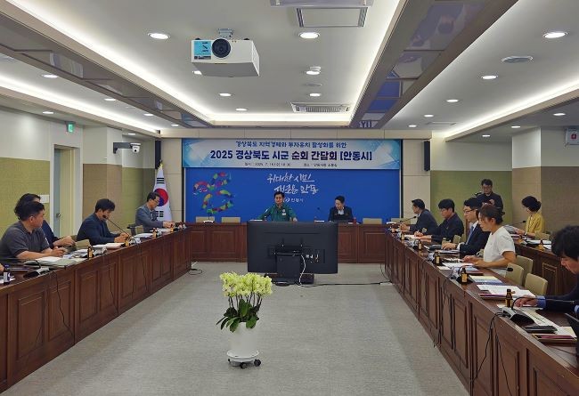 지난 16일 안동시청 소통실에서 경상북도와 투자 활성화를 위한 간담회를 개최했다. ⓒ 안동시