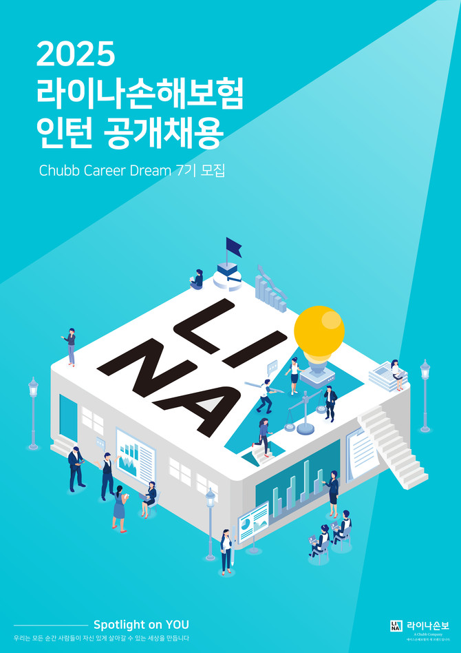 처브그룹 라이나손해보험은 대학생 인턴십 프로그램인 '처브 커리어 드림(Chubb Career Dream)' 제7기 참가자를 모집한다고 17일 밝혔다. ⓒ 라이나손해보험