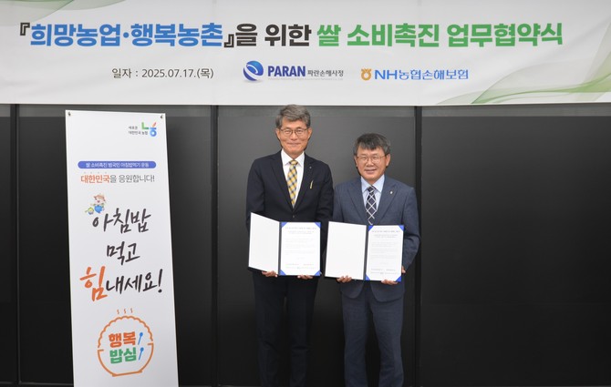 NH농협손해보험은 손해사정 전문기업 파란손해사정과 '쌀 소비촉진'을 위한 업무협약을 체결했다고 17일 밝혔다. ⓒ NH농협손해보험