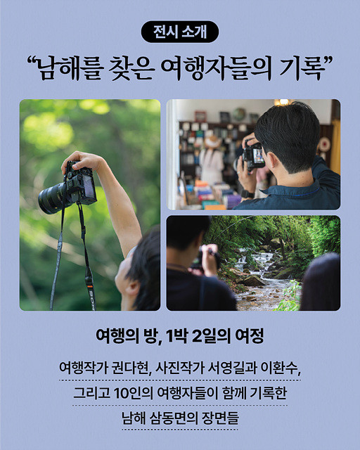 독일마을 광장 여행라운지 '기록의 방' 기획 전시. ⓒ 남해군