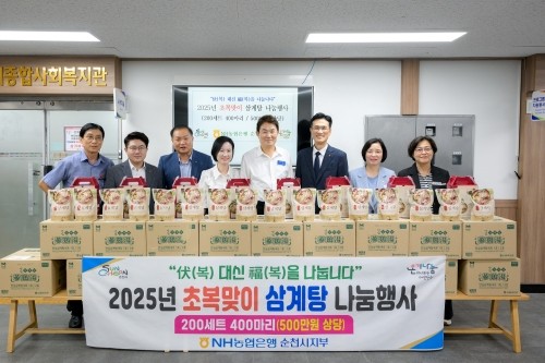 NH농협은행 순천시지부가 순천시에 삼계탕 200세트를 기부해 전달식을 가졌다. ⓒ 순천시