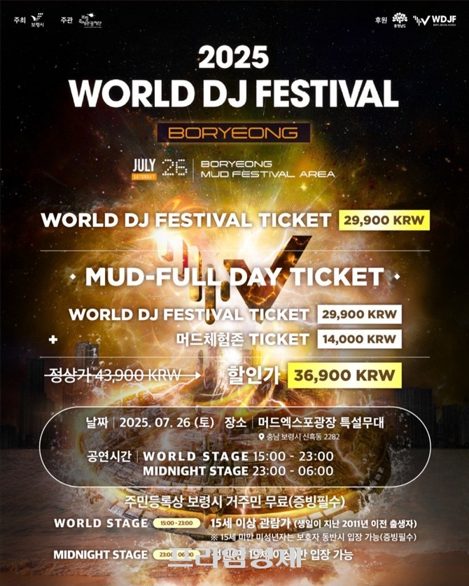 '2025 월드 DJ 페스티벌(World DJ Festival)' 개최 포스터. ⓒ 프라임경제