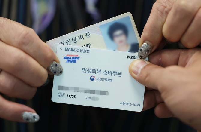 민생회복 소비쿠폰. ⓒ 프라임경제