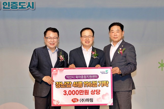 지난 19일 익산시육아종합지원센터에서 열린 '장난감 기탁식'에서 3000만원 상당의 장난감 기탁을 기념하며 사진을 촬영하고 있다. ⓒ 하림