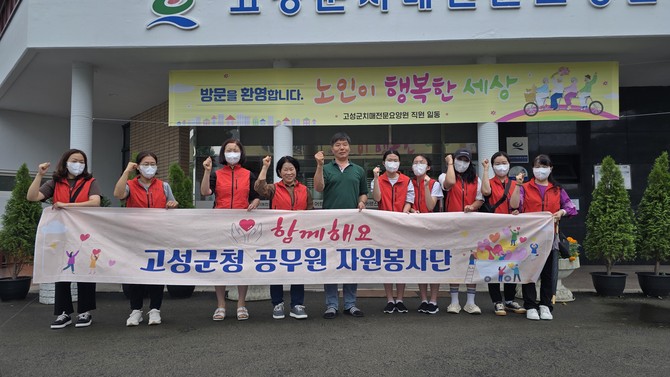 고성군청공무원봉사단, 치매요양원에서 함께한 정(情 )과, 온기 나눔 행사. ⓒ 고성군