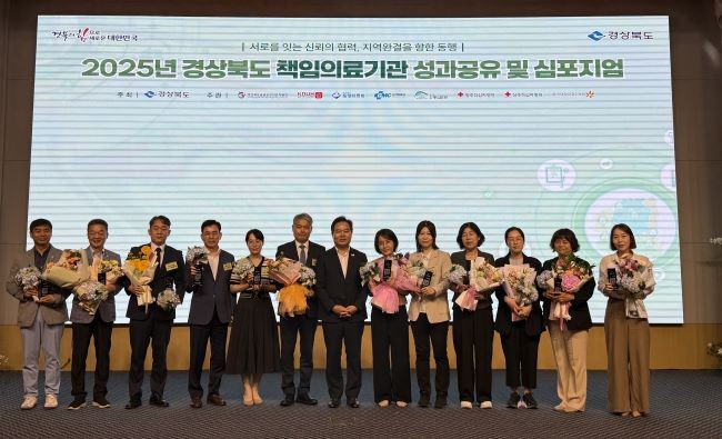 2025년 경상북도 책임의료기관 성과공유회 및 심포지엄에서 공공의료 우수 협력기관으로 선정되어 감사패를 수상했다. ⓒ 의성군