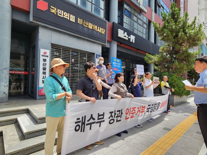 21일 국민의힘 부산시당 앞에서 해수부 장관 인준 거부에 반대하는 시민단체. ⓒ 박비주안 기자