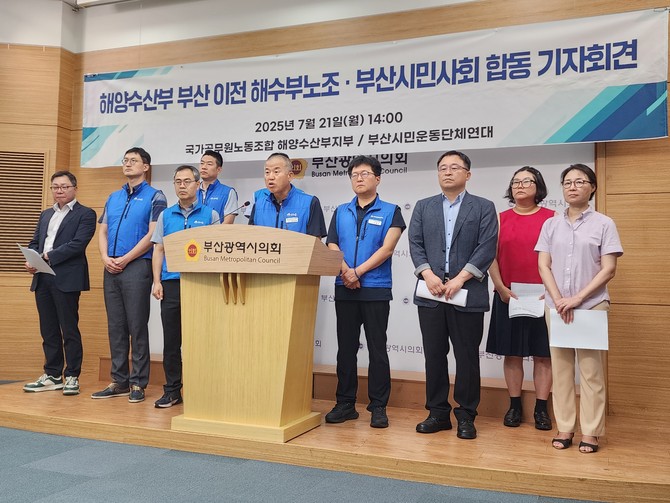 해수부노조와 부산시민사회단체연대는 21일 부산시의회 브리핑룸에서 기자회견을 열고 해수부 미래 비전을 약속하는 자리를 마련했다. ⓒ 박비주안 기자