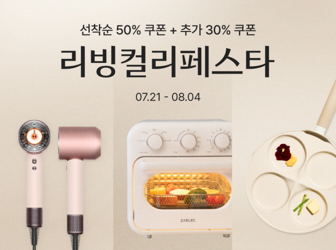 컬리가 '리빙컬리페스타'를 진행한다. © 컬리
